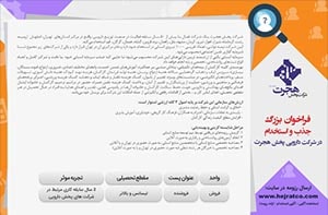 فراخوان بزرگ جذب و استخدام در شرکت دارویی پخش هجرت