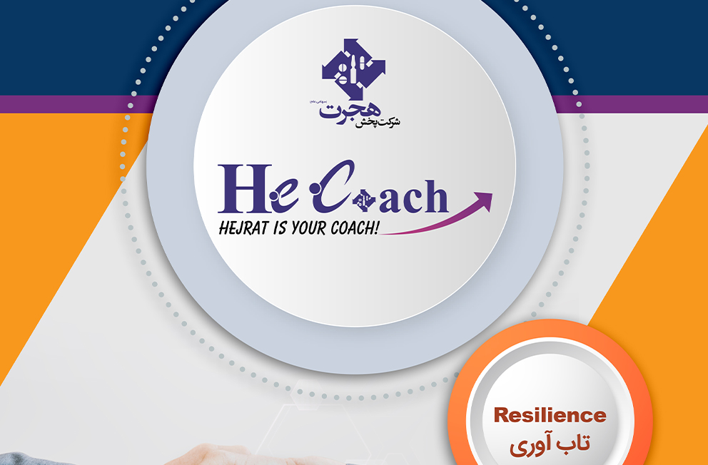 اطلاعیه سومین کارگاه آموزشی He Coach