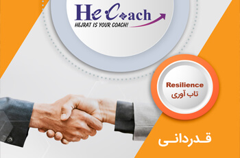 گزارش تصویری از کارگاه آموزشی پروژه توسعه منابع انسانی شرکت پخش هجرت (He Coach)