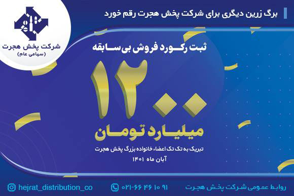 برگ زرین دیگری برای هجرت رقم خورد 